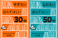 新潮文庫「中学生に読んでほしい30冊」「高校生に読んでほしい50冊」2026、公開！