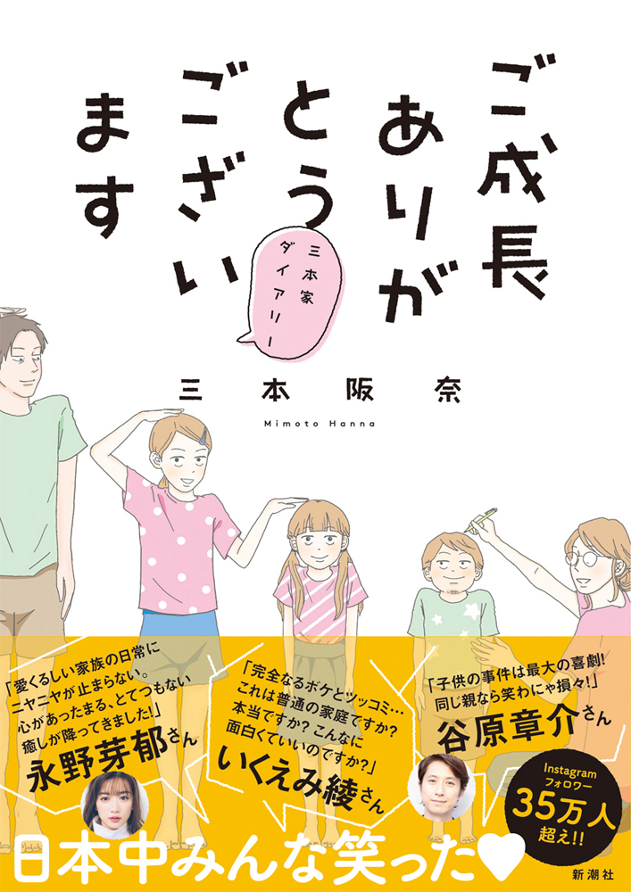 ご成長ありがとうございます の漫画家 三本阪奈 ソニーミュージック Note Tiktokの共同プロジェクト カクカタチ に参加決定 株式会社新潮社のプレスリリース