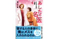 現役医師が描く、人気シリーズ最新刊『あしたの名医４』、４月22日刊行！