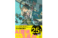 累計25万部！　AI（人工知能）探偵シリーズ、待望の最新作が4月22日発売。早坂吝『街角ハルシネーション　探偵ＡＩのリアル・ディープラーニング—』（新潮文庫nex）