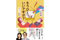 【テレビがあったから僕らがいる】三谷幸喜とペリー荻野が偏愛番組とその影響を語り倒す対談集『もうひとつ、いいですか？』４月22日(水)発売！