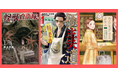 25人の漫画家が描く、25通りの“祝祭”。「コミックバンチ」25周年を記念した原画展を開催！