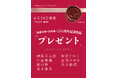 【全編書き下ろし】「新潮文庫の100冊」50周年記念作品！ 伊坂幸太郎・江國香織・恩田陸・梨木香歩・町田そのこ・宮部みゆき・米澤穂信が贈る奇跡の一冊『プレゼント』6/24発売決定！