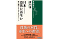 マクロ経済学の第一人者による決定的論考！『日本――没落か再生か 時代精神とアニマルスピリッツ』本日発売！