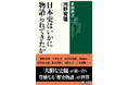 歴史ファン必読！　網野善彦、山本七平、司馬遼太郎、松本清張……歴史家オールスターが競演する『日本史はいかに物語られてきたか』（新潮選書）が本日発売！