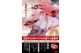 【日本ファンタジーノベル大賞2026受賞作】鬼と人、相容れない両者の葛藤を描く伝奇譚『朱天の都』本日6月24日（水）発売！