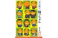 【みきゃん限定カバー！】新潮文庫版 夏目漱石『坊っちゃん』の表紙に、愛媛県イメージアップキャラクターみきゃんが登場！【かわいい】