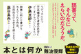 伊藤亜紗さん、藤田真央さんから推薦コメント到着！　あなたの「読書」を問い直す、難波優輝『本とは何か』【6月17日(水)発売】