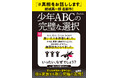 【『＃真相をお話しします』の衝撃、再び！】結城真一郎さん最新長編『少年ABCの完璧な選択』が、この夏8/26（水）に発売決定！