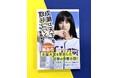 【本屋大賞受賞作が舞台化！】『成瀬は天下を取りにいく』（新潮文庫）が山下美月さんの全面帯で重版！