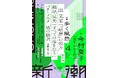 新潮新人賞作家・仁科斂が幼児からの在外体験を生かし、中国の今をまるごととらえた渾身作「丹心」(「新潮」４月号掲載）が芥川賞候補に！