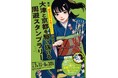 【舞台「成瀬は天下を取りにいく」公演記念】大津市×京都市共同主催で周遊スタンプラリーの実施が決定！