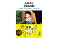 読売新聞、NHKで紹介！　映画「火垂るの墓」に「幻の脚本」があった――ETV特集を書籍化した新刊『高畑勲と「火垂るの墓」』本日発売。新たに加筆された３つの発見とは