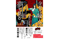 業界屈指のミステリーマニア作家・阿津川辰海さん最新刊『少女は殺人の夢を見る』が7月15日（水）に発売決定！