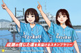 「成瀬の信じた道を見届けるスタンプラリー」が7/15よりスタート！『成瀬は天下を取りにいく』シリーズ×滋賀県「ビワコ」コラボ！