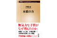 【刊行から19年、奇跡の「2刷」決定】電子書籍の売り上げ好調から戸塚ヨットスクール校長・戸塚宏氏の「幻の本」が増刷へ