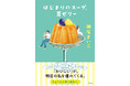 発売後たちまち重版決定！本屋大賞作家・瀬尾まいこさんの最新小説『はじまりのスープ、夏ゼリー』が大好評！