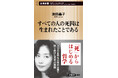 池田晶子著『すべての人の死因は生まれたことである』、発売わずか12日で３刷決定！