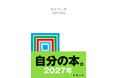 累計300万部超の日記本『マイブック』2027年版、ついに登場！【9/29(火)発売決定】