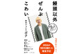 【真空ジェシカ・ガク 初のエッセイ集！】『饅頭以外ぜんぶこわい』10月28日に発売決定！　本人コメント有り！