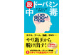 「ドパガキ」も「ドパ中」も要注目！　『スマホ脳』のハンセン先生絶賛、世界150万部ベストセラー『ドーパミン中毒』著者が贈る実践版、『脱ドーパミン中毒』9月17日（木）発売！