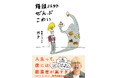 【真空ジェシカ・ガク 初のエッセイ集！】『饅頭以外ぜんぶこわい』（10/28発売）カバーデザイン公開！