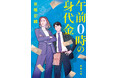 第8回「新潮ミステリー大賞」受賞作『午前0時の身代金』（京橋史織・著）は本日9月28日、新潮文庫より発売！