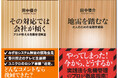 【新潮QUE×読み放題】読まずに生き残れるか！危機管理入門の定番『その対応では会社が傾く―プロが教える危機管理教室―』『地雷を踏むな―大人のための危機突破術―』電子書籍読み放題スタート！