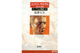【新潮QUE】世界史最大の英雄を描いた大作が読み放題に　塩野七生さんの『ローマ人の物語Ⅳ ユリウス・カエサル　ルビコン以前』