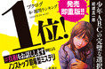 【ブクログで1位！】結城真一郎さん最新ミステリ『少年ABCの完璧な選択』発売一か月で3万部を突破！