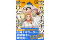「書けない小説家」のスランプ脱出コメディ『空五倍子先生の書けない生活』第2巻、本日発売！　「小説家の先輩」山崎ナオコーラ・朱野帰子・芦沢央からの応援コメントも