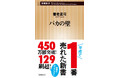 累計660万部突破！『バカの壁』にはじまる養老孟司さんの新潮新書、人気の「壁」シリーズがKindle Unlimitedで読み放題に！