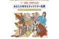 「十二国記」キャラクター投票がはじまります！