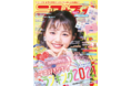 小学生が選ぶ、『好きなものランキング』が発表！　彼氏にしたい芸能人は3年連続で「平野紫耀さん」、理想の結婚年齢は「24.3歳」