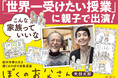 芸人・漫画家の矢部太郎さん、絵本作家の父・やべみつのりさんと「世界一受けたい授業」に親子で出演！矢部家の子育てに大反響！『ぼくのお父さん』が大増刷、１５万部突破！