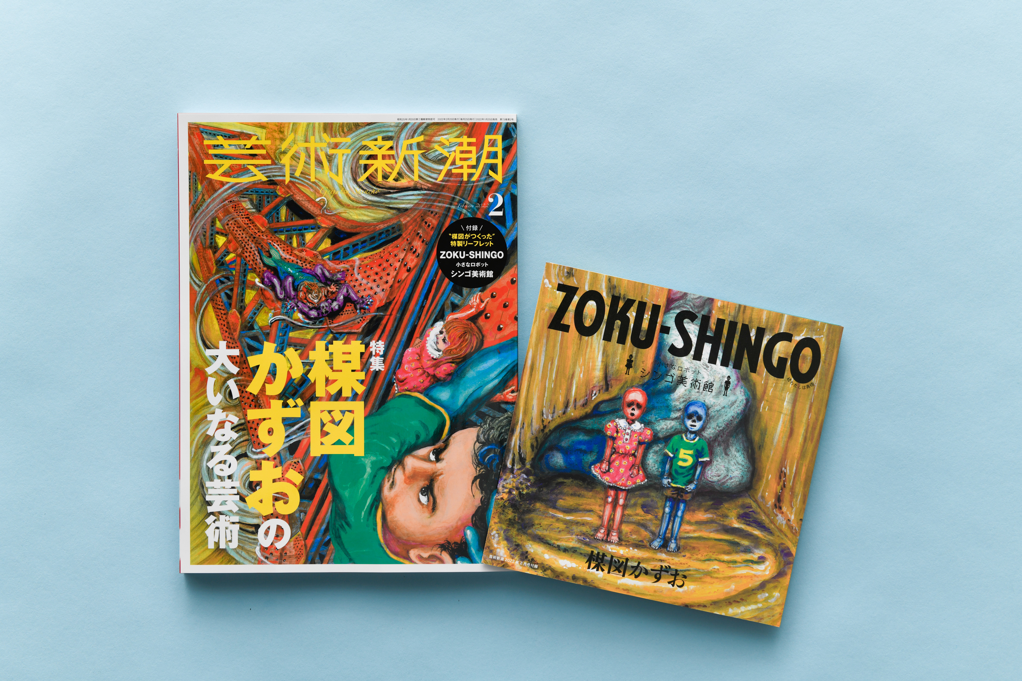 楳図かずお27年ぶりの新作をいち早く公開！付録は、“楳図がつくった