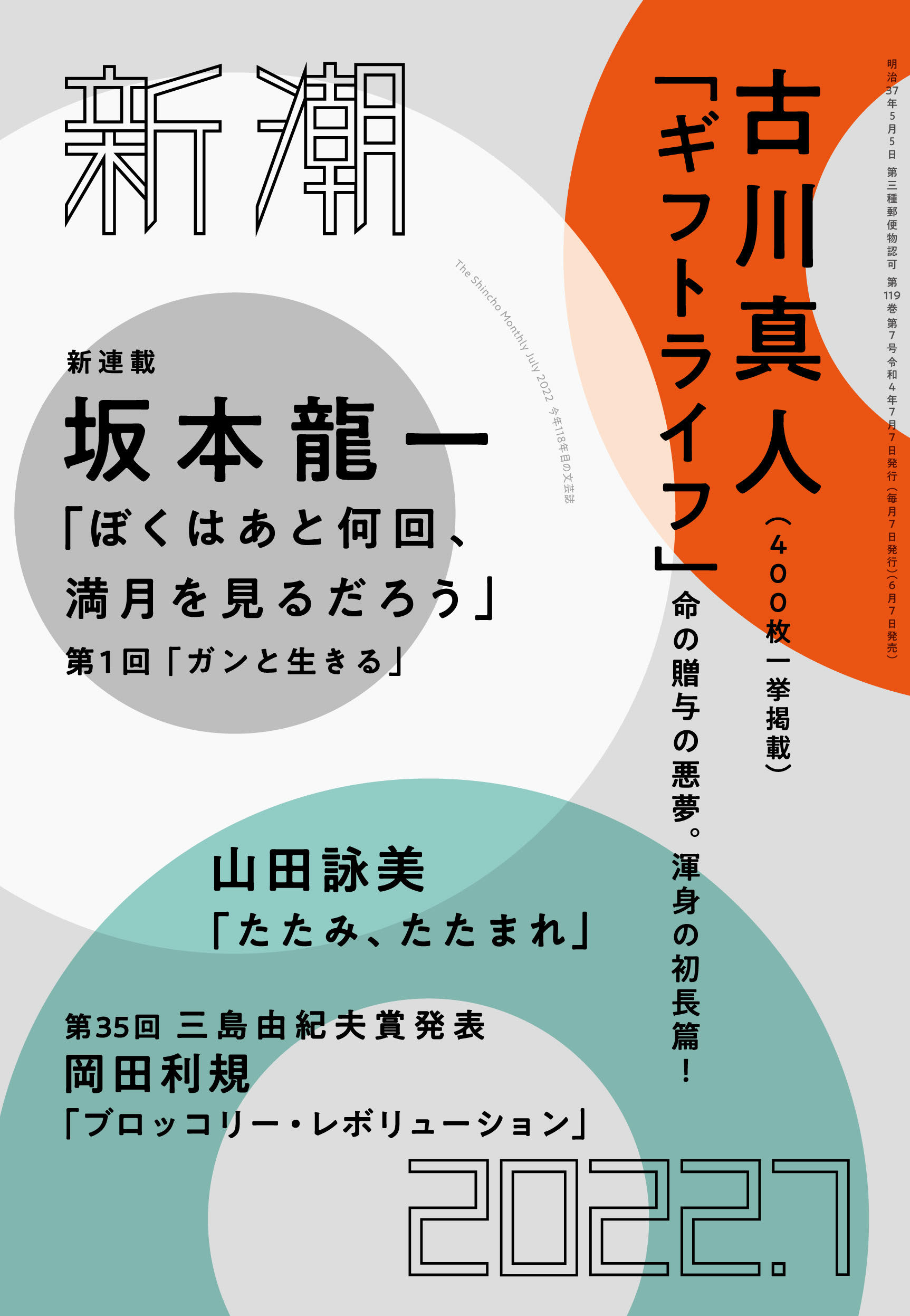 熱販売 新潮 2023年7月号 agapeeurope.org