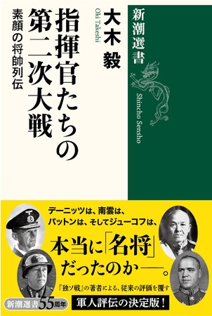 発売たちまち重版決定 ウクライナに戦雲たれ込める今 大木毅 指揮官たちの第二次大戦 素顔の将帥列伝 が読まれています 時事ドットコム