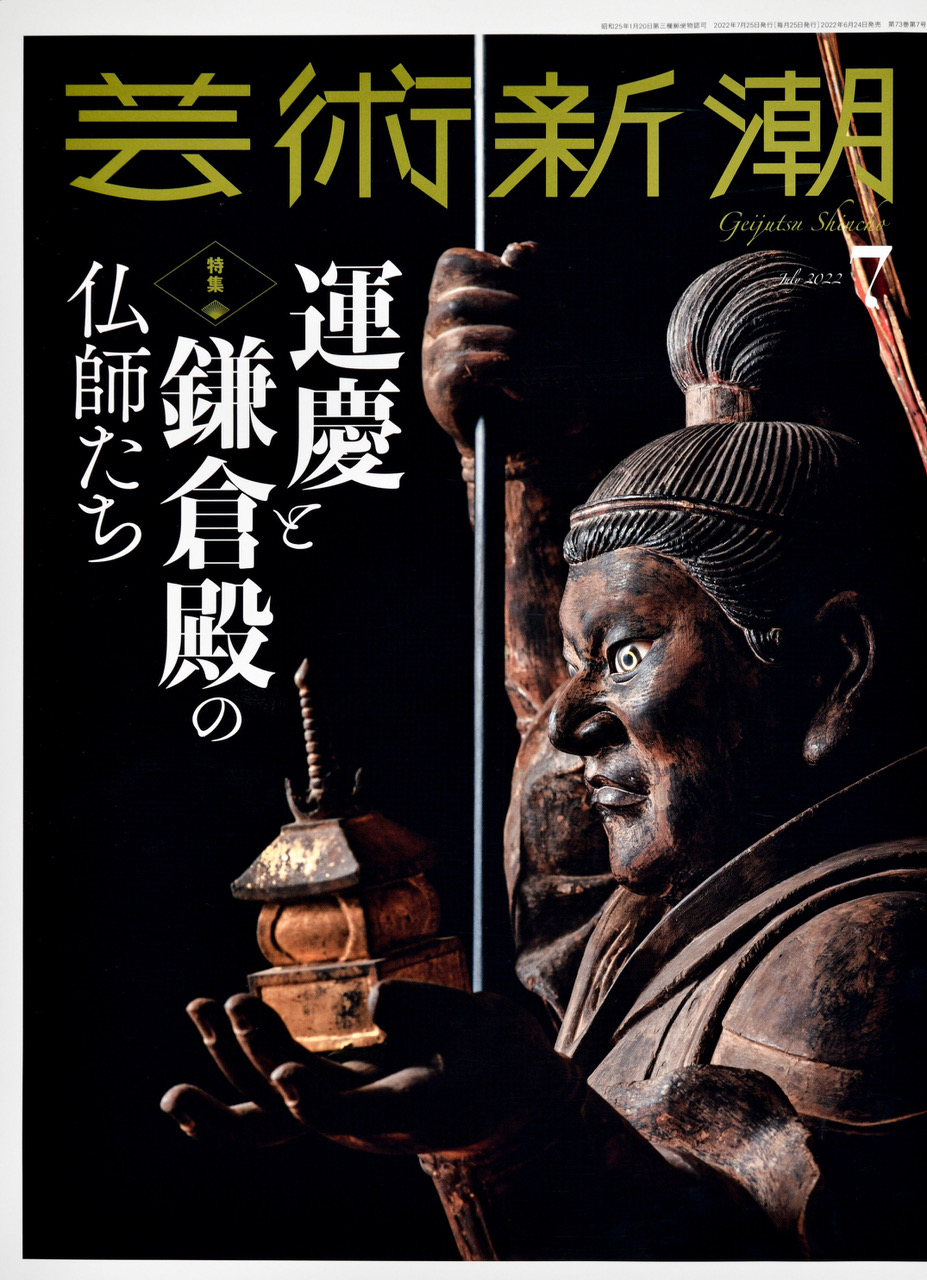 金銅十一面観音菩薩座像 懸仏 仏像◇検）鎌倉殿 源頼朝 実朝 北条政子