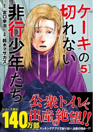 新書で話題のタイトルのコミック化『ケーキの切れない非行少年たち』第