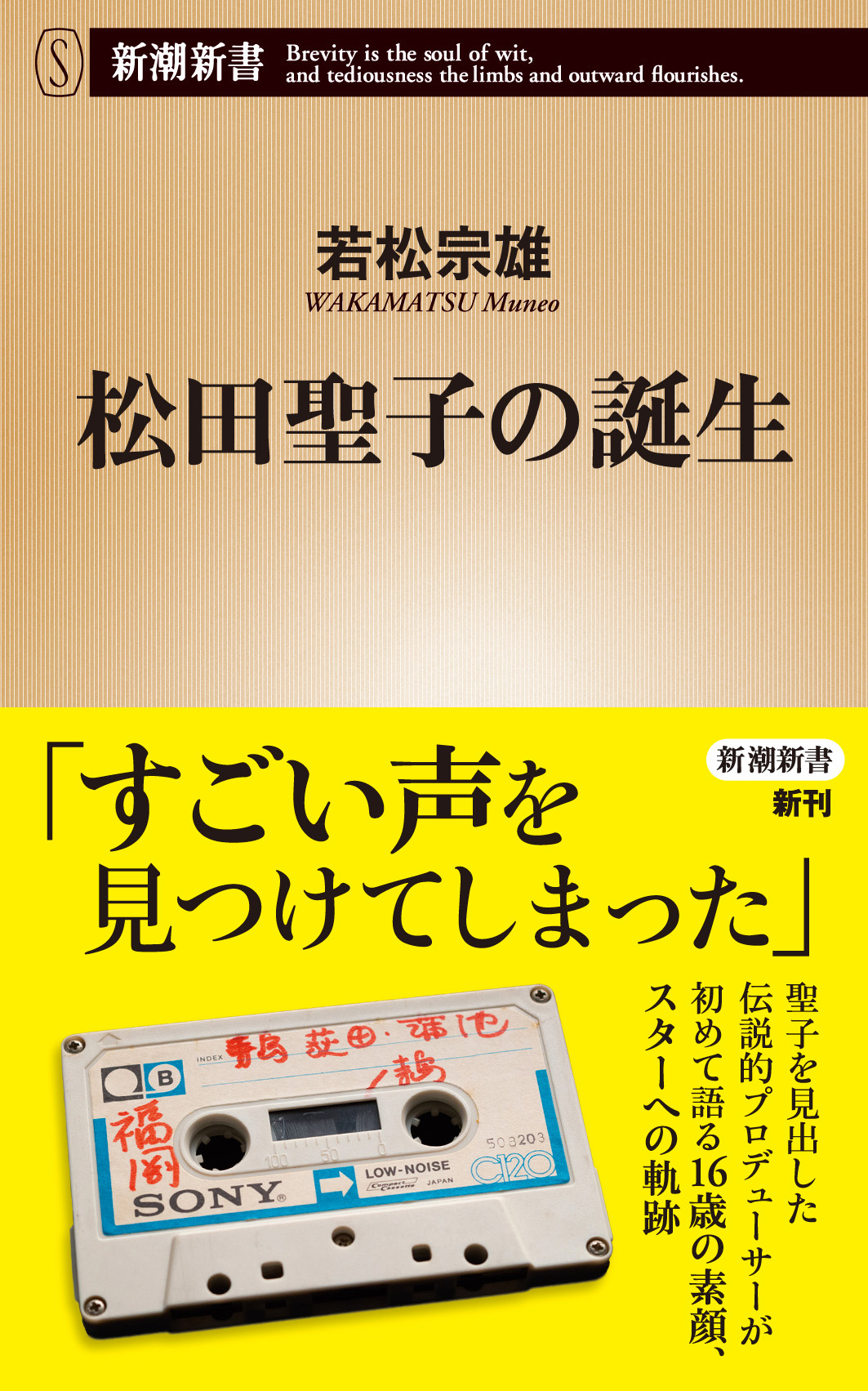 ✨松田聖子 カセットテープ 19本