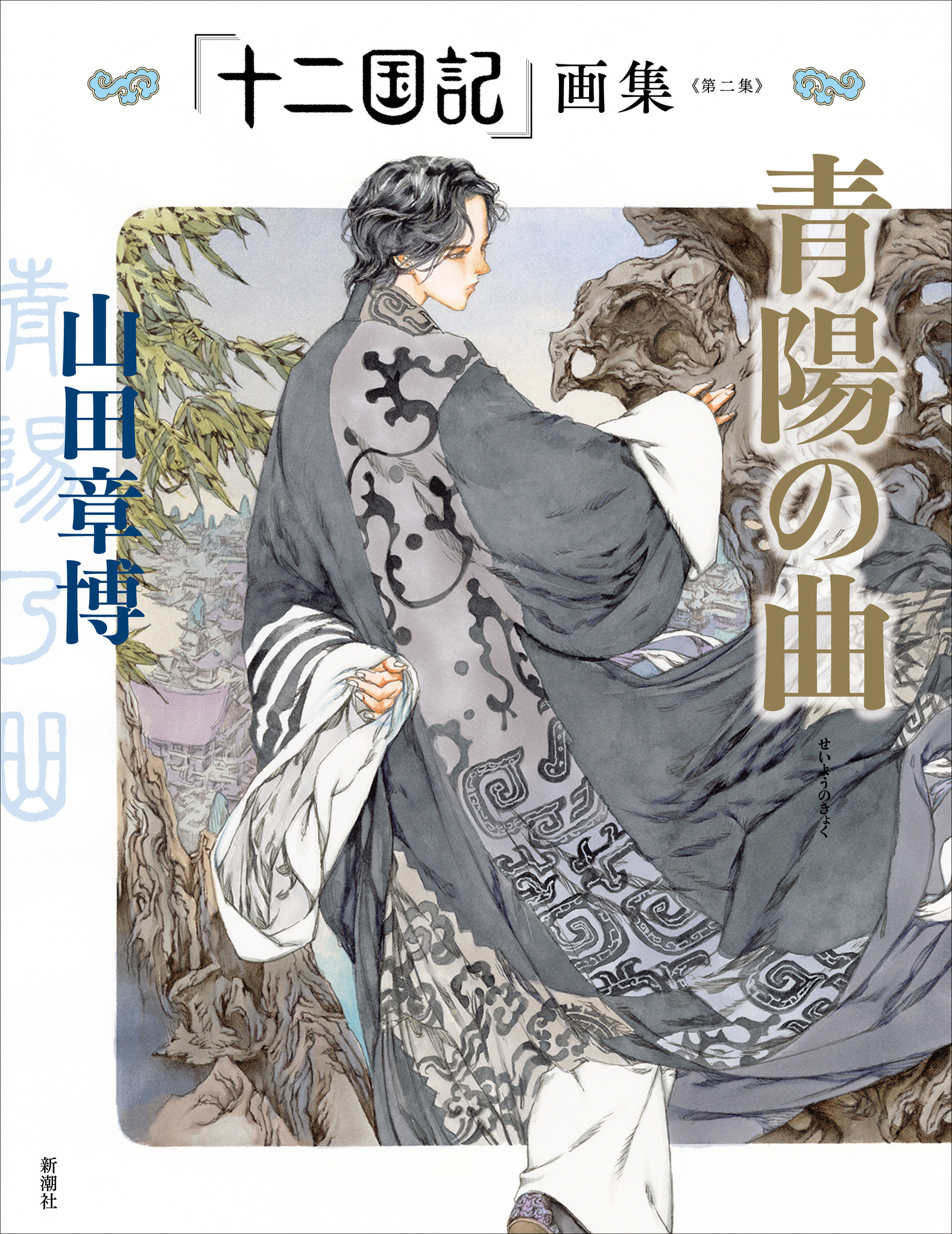 「十二国記」新作画集のカバーイラスト初公開！ 圧倒的に美麗な“泰麒”登場！ ｜株式会社新潮社のプレスリリース