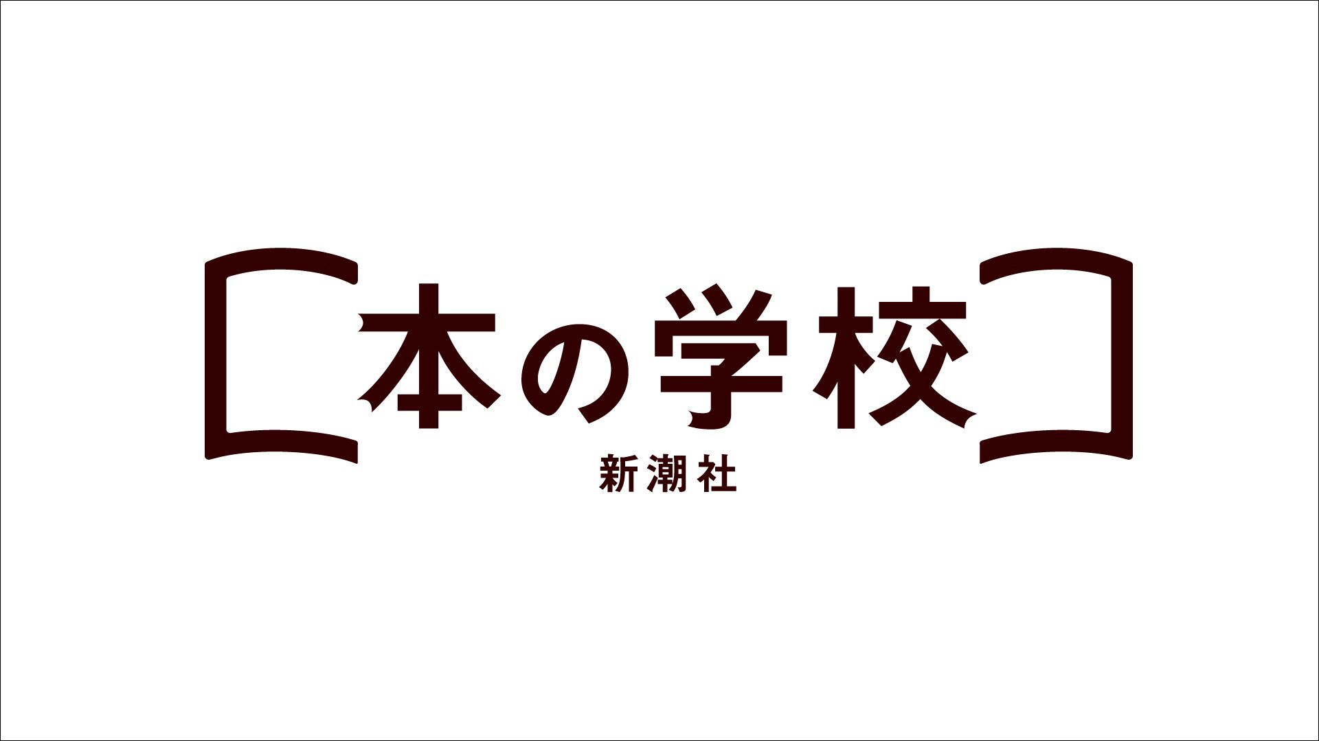 裂けた明日 あなたの小説にはたくらみがない 刊行記念 新潮社 本の学校 開校記念 佐々木譲 佐藤誠一郎 特別対談映像を無料公開 株式会社新潮社のプレスリリース 裂けた明日 あなたの小説にはたくらみがない 刊行記念 新潮社 本の学校 開校記念 佐々木譲 佐藤誠一郎 特別対談映像を無料公開 株式会社新潮社のプレスリリース