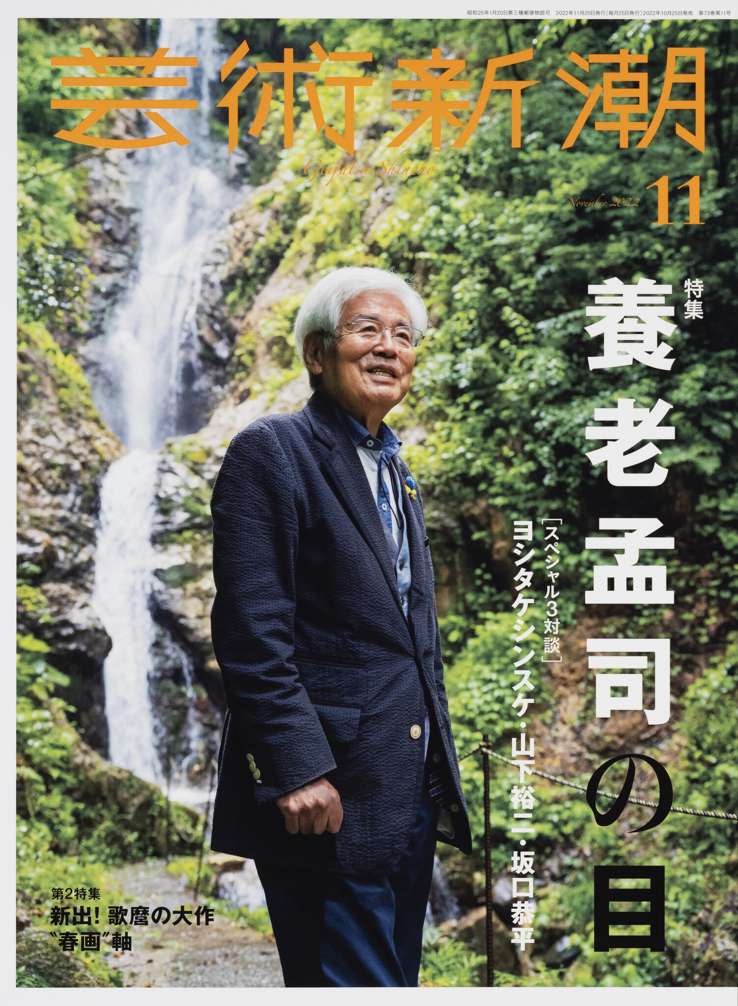 総移動距離1000キロ！ フルカラー60頁！ 「芸術新潮」（11月号）では