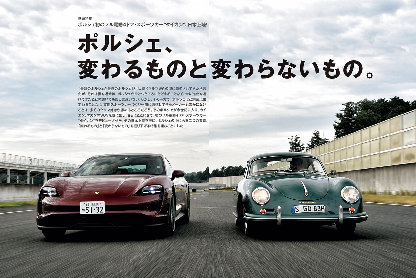 ポルシェ初のフル電動４ドア スポーツカー タイカン ついに日本上陸 雑誌 Engine が日本仕様に初試乗 株式会社新潮社のプレスリリース