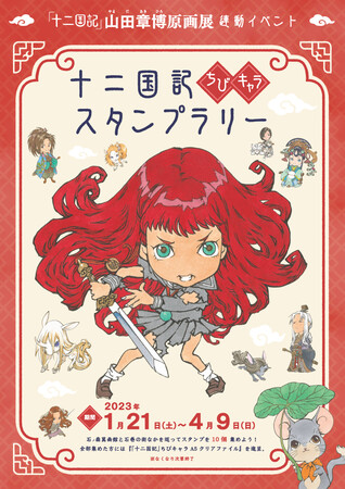 いよいよ明日から！ 「十二国記」山田章博 原画展 in 宮城県石巻市