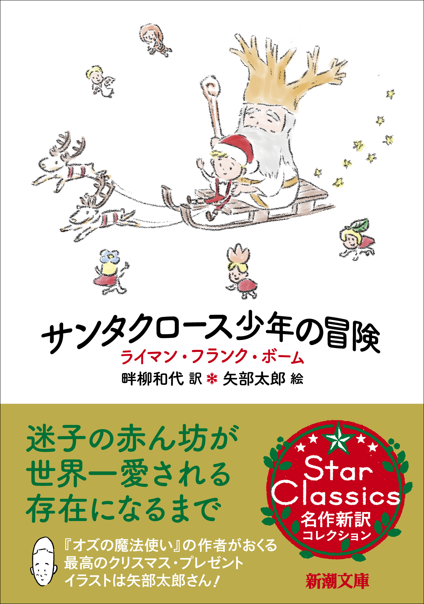大家さんと僕 矢部太郎さんが装幀 挿絵を担当 今年最高のクリスマス