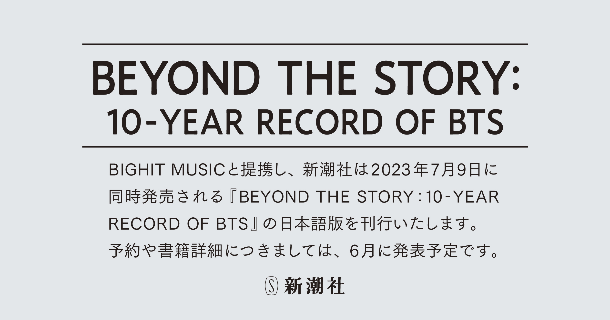 BEYOND THE STORY 10-YEAR RECORD OF BTS marifa.stores.sa