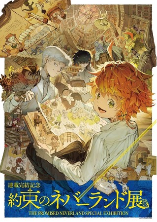 連載完結記念 約束のネバーランド展 会場内に公式ショップがオープン 展覧会限定商品などグッズ詳細情報を公開 森ビル株式会社のプレスリリース