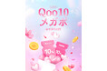 韓国発EASYBEAUTYブランド『S2ND(エスツーエンディー)』05月01日(木)~05月08日(木)まで開催される「Qoo10メガポイント」に参戦!